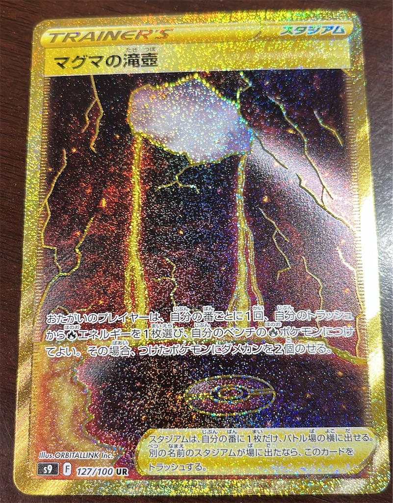 ポケモンカードスタジアムUR 61y9QOwxf6L._UF350,350_QL50_.jpg