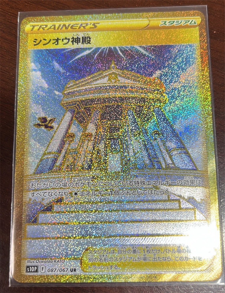 スタジアム UR一覧 - ポケカログ