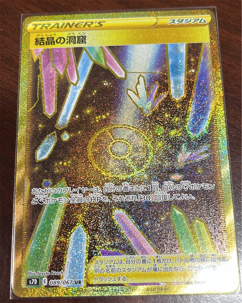 ポケモンカード　スタジアム　UR コンプリート スタジアム UR一覧 - ポケカログ