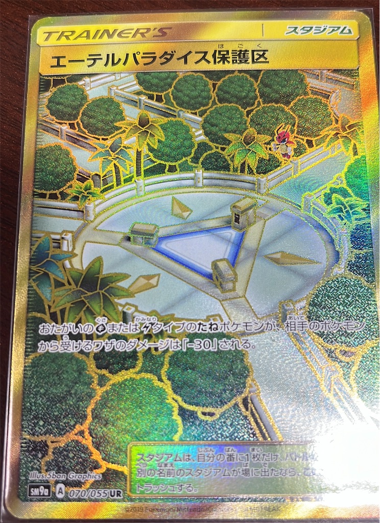 スタジアム UR一覧 - ポケカログ