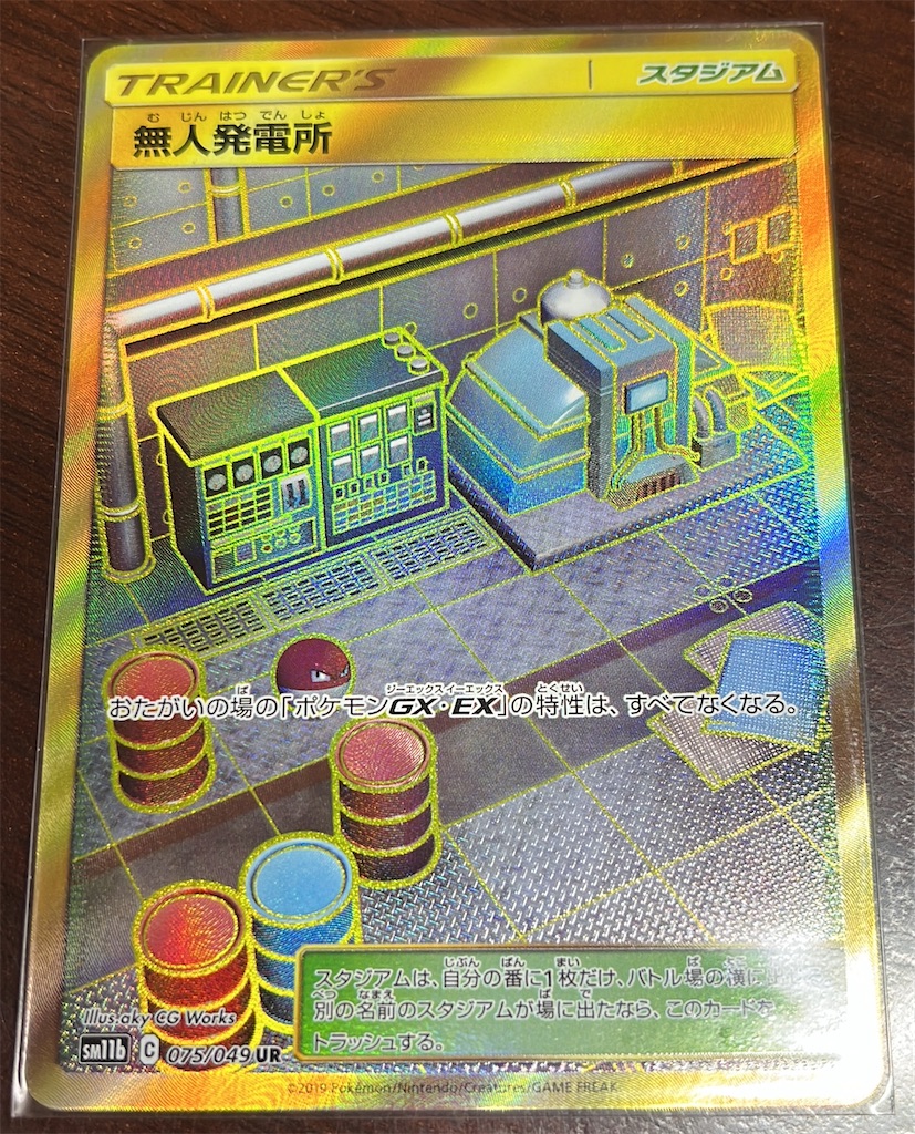ポケモンカード　スタジアム　UR コンプリート スタジアム UR一覧 - ポケカログ