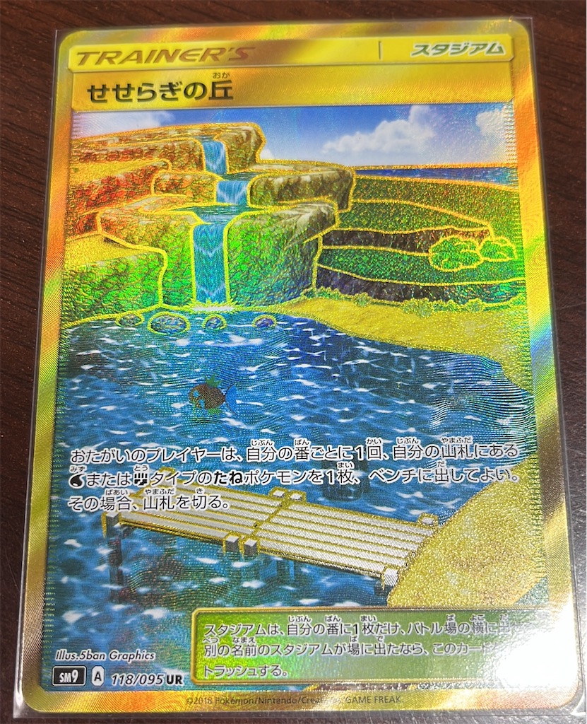スタジアム UR一覧 - ポケカログ