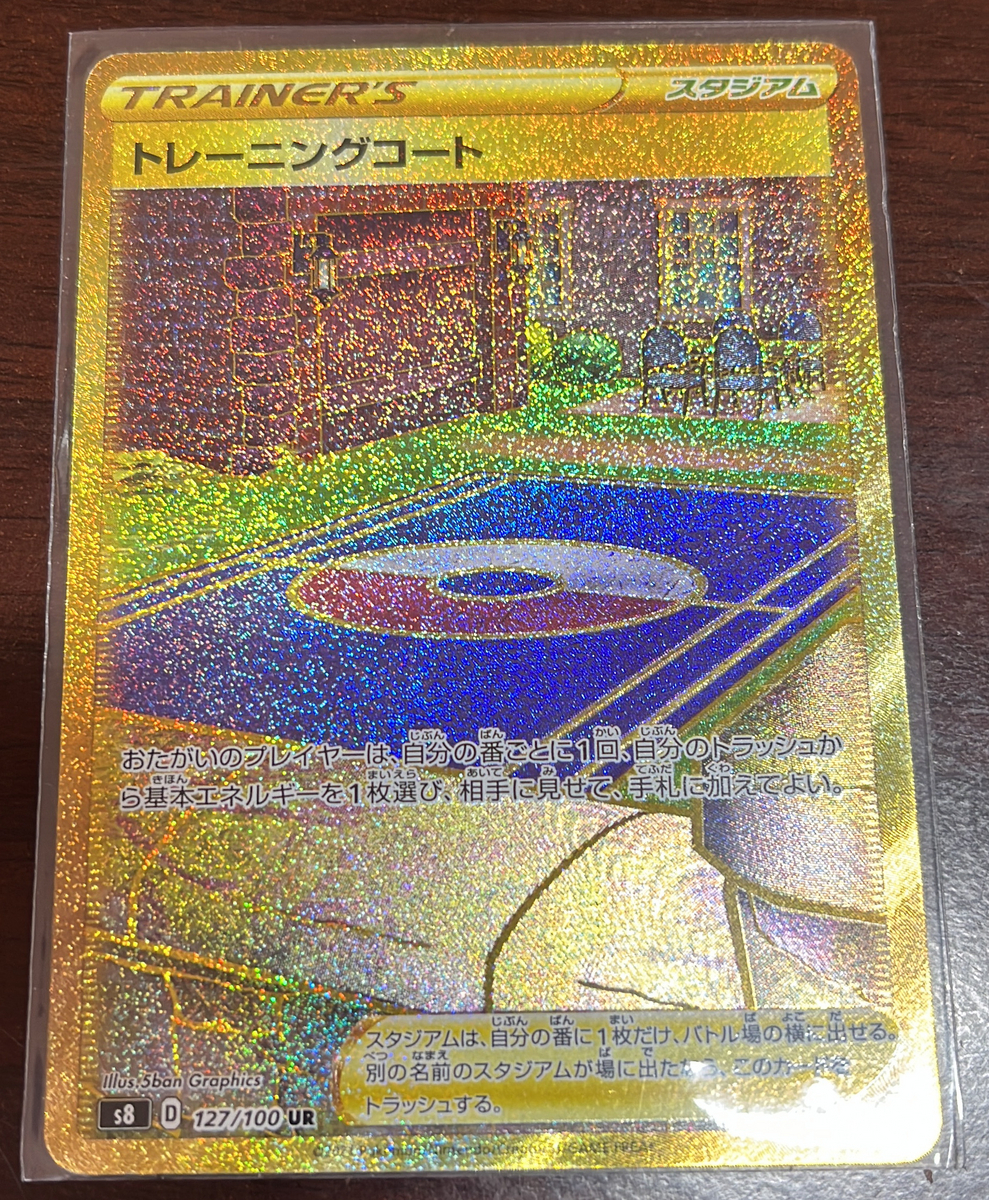 ポケモンカード　スタジアム　UR コンプリート スタジアム UR一覧 - ポケカログ