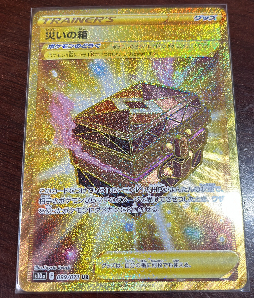 ポケカ グッズ UR一覧 - ポケカログ