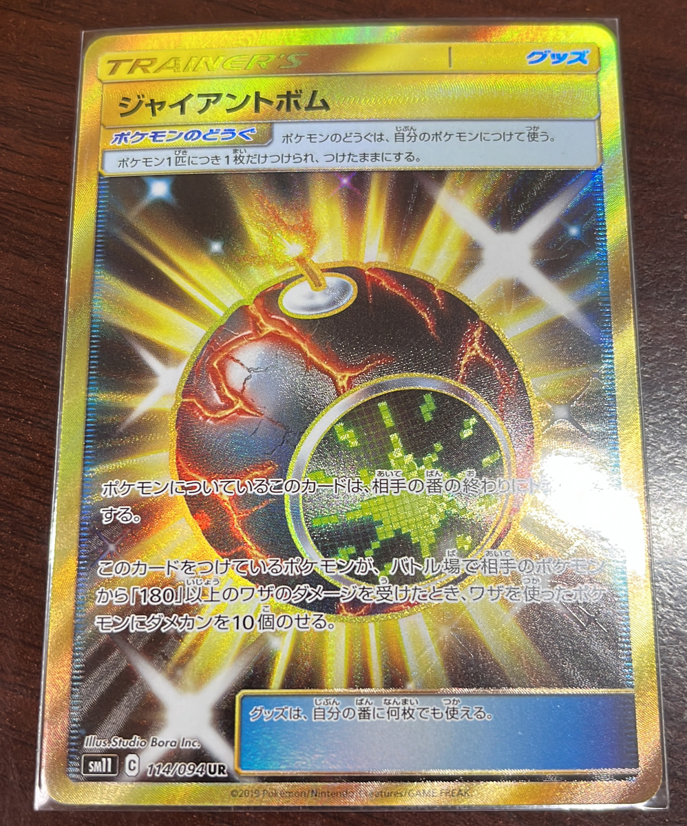 ポケカ グッズ UR一覧(サンムーン) - ポケカログ