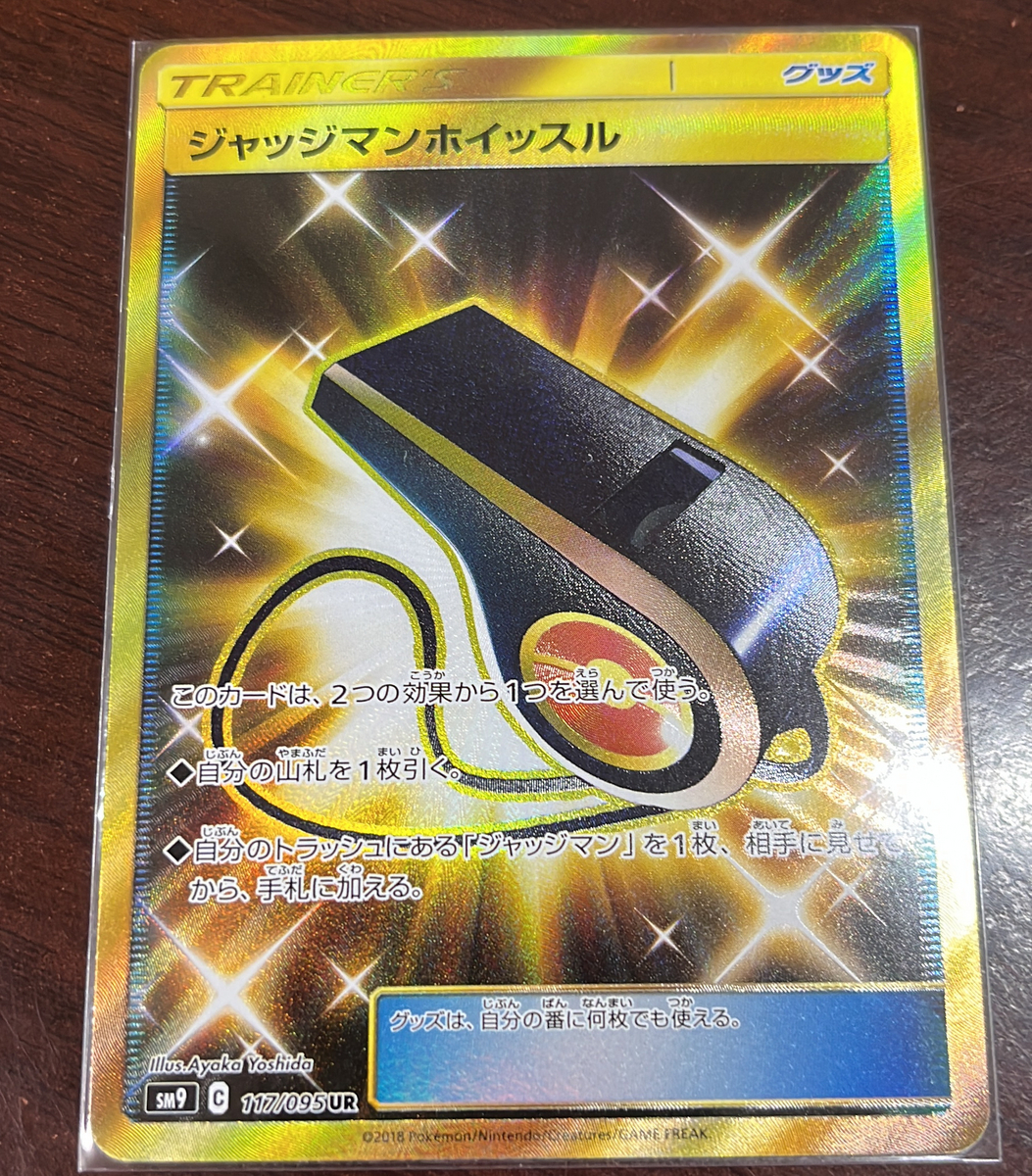 ポケカ　グッズURセット ポケカ グッズ UR一覧(サンムーン) - ポケカログ