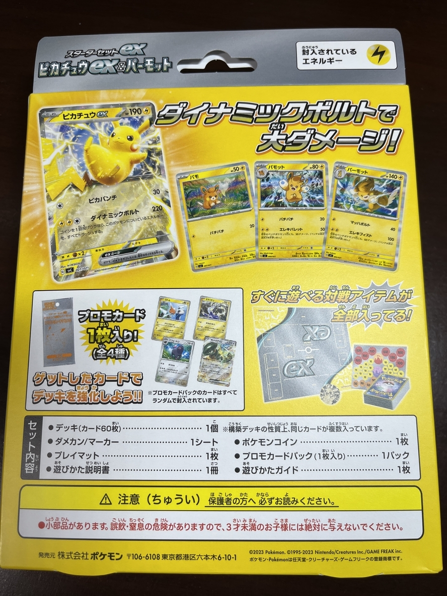 ポケモン - 新品未開封 スターターセットex ピカチュウスペシャルセット 2個 Amazon.co.jp: ポケモンカードゲーム スカーレット&バイオレット