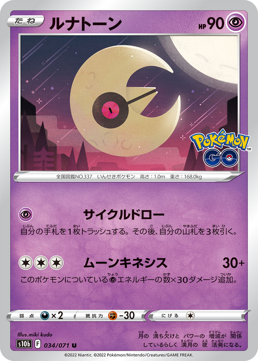 PTCGLお気に入りデッキ ルナトーンソルロック - ポケカログ
