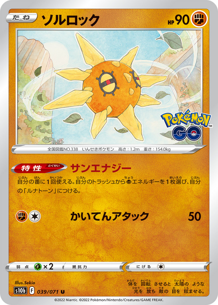 PTCGLお気に入りデッキ ルナトーンソルロック - ポケカログ