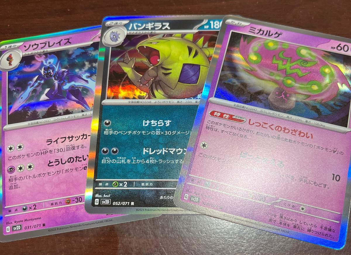 ポケカ開封】スノクレ バラパック開封 - ポケカログ