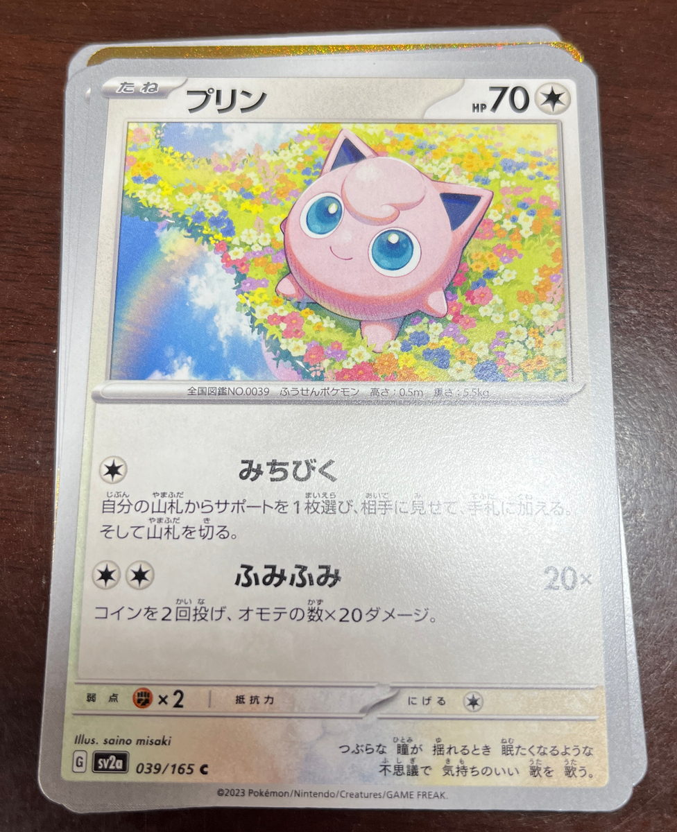 爆死キツ過ぎ!ポケモンカード151 4箱開封 - ポケカログ 爆死キツ過ぎ!ポケモンカード151 4箱開封 - ポケカログ