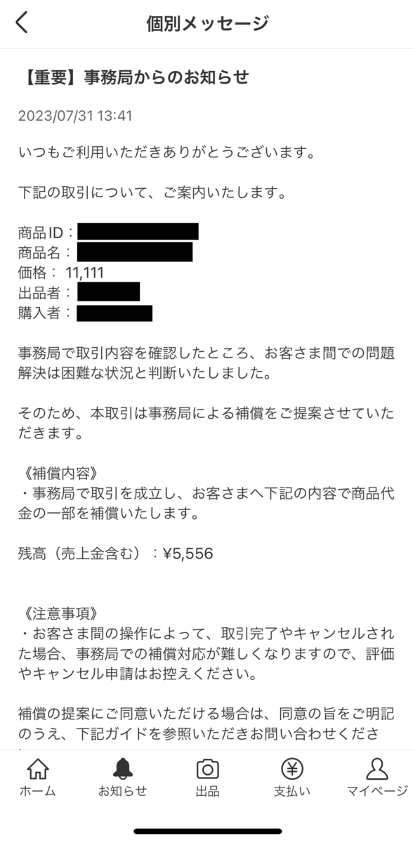 メルカリトラブル】購入したカードに傷があった - ポケカログ