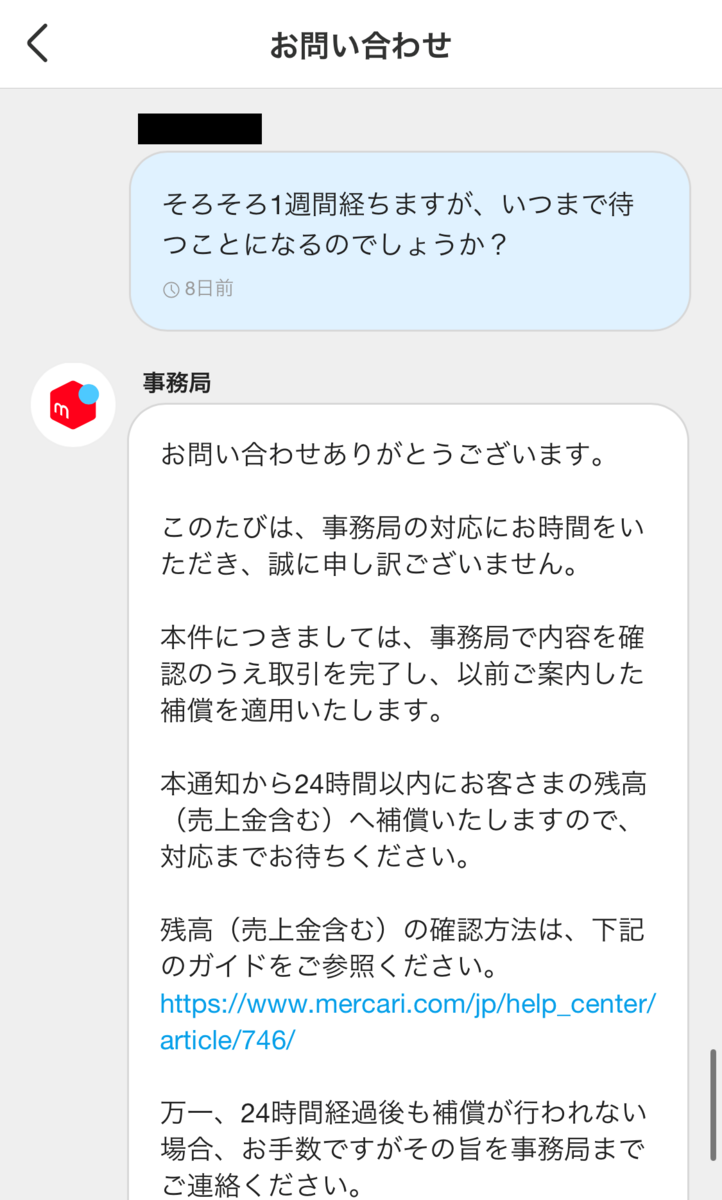 24時間以内コメント返信 メルカリトラブル】購入したカードに傷があった - ポケカログ