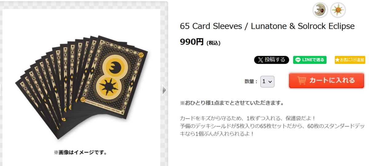 海外のポケカスリーブを買ってみた話 - ポケカログ 海外のポケカスリーブを買ってみた話 - ポケカログ