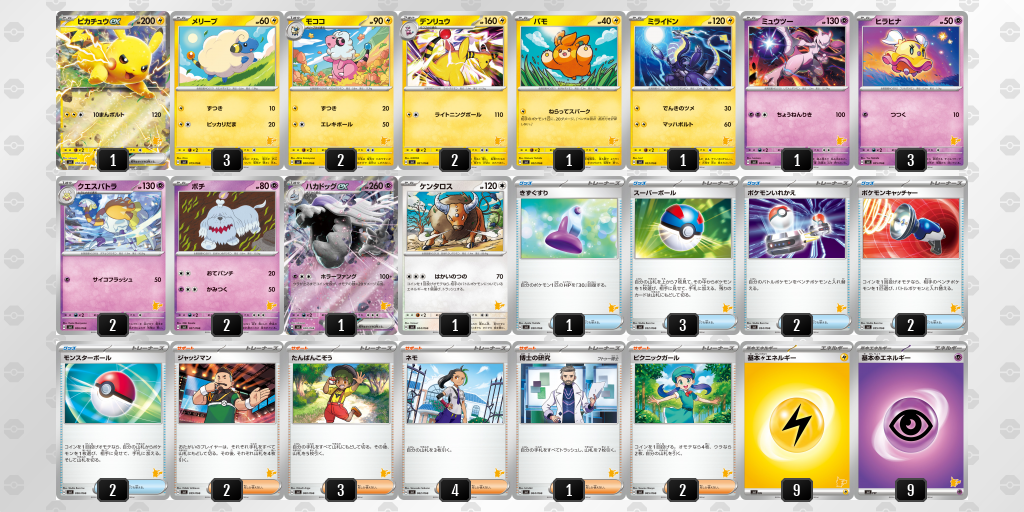 バトルアカデミー 1,000円改造案紹介 - ポケカログ