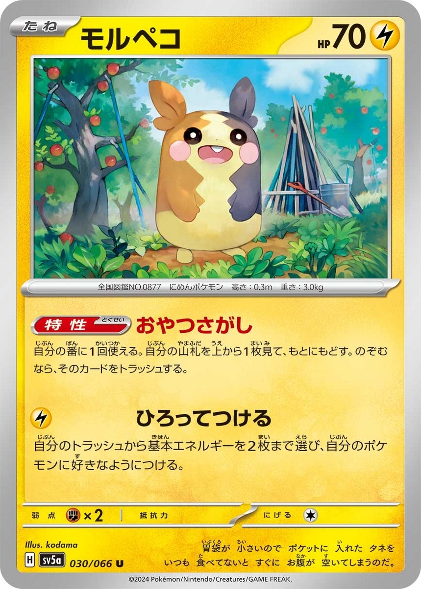 ポケモンカード　ヤローのストレージ ポケカ】ヤロー【SR】S8B-275ポケモンカードゲーム【ソード