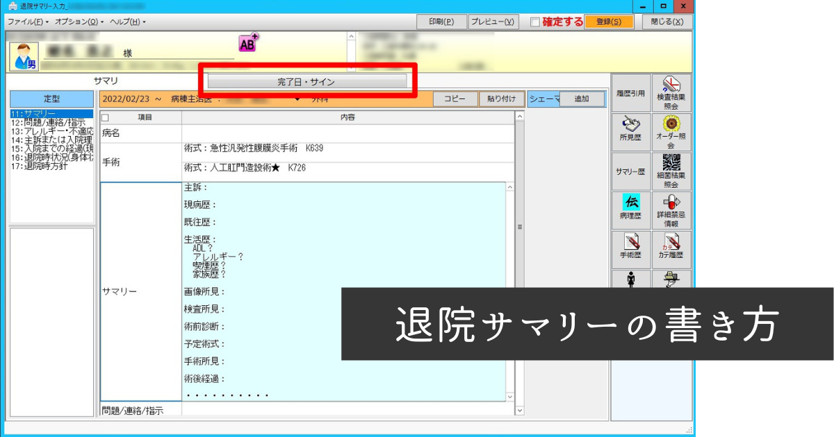 電子カルテの使い方 退院サマリーの書き方 一般外科医ぺっぱーの雑記帳