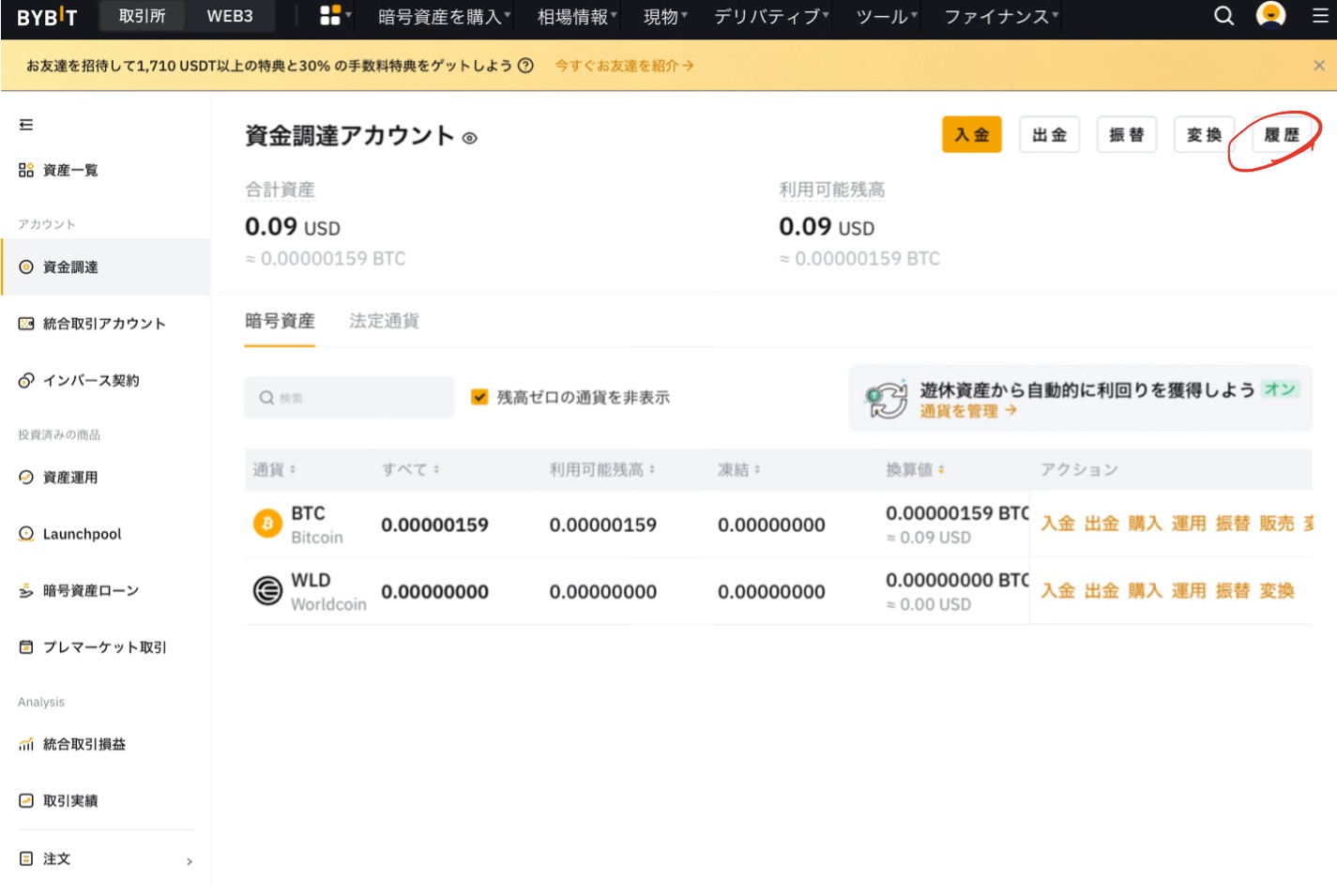Bybitで出金履歴を確認する方法 - money-memoranmdom blog