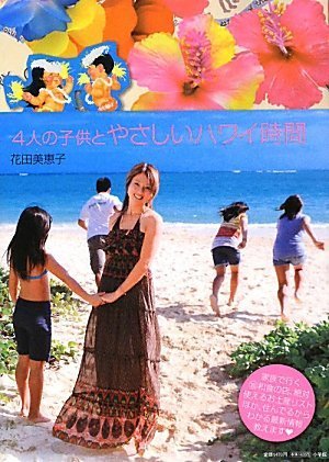 花田美恵子 パールダッシュ事務所タレント名鑑