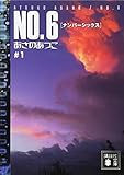 NO.6♯1