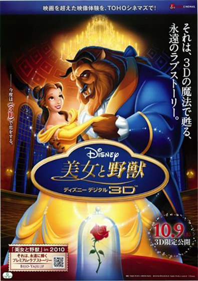 美女と野獣 Beauty And The Beast 実写化する意味あった 疑問な映画とポスター 映画のように平面デザイン