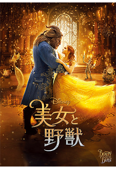 美女と野獣　USオリジナル映画ポスター Amazon.co.jp: Trends International ディズニー 美女と野獣