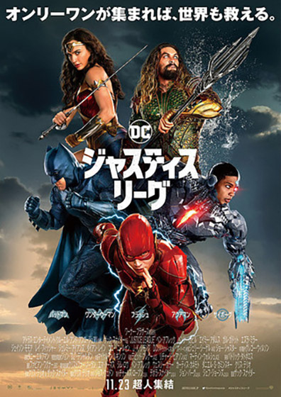 ジャスティスリーグ ポスター 【リー・ベルメホ サイン入り】 ジャスティス・リーグ Justice League 《ポスターのレベルはMCU