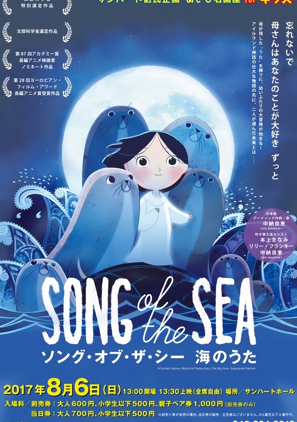 Song of the sea 《美麗な映画に対してポスターは控えめ…》 - 映画の