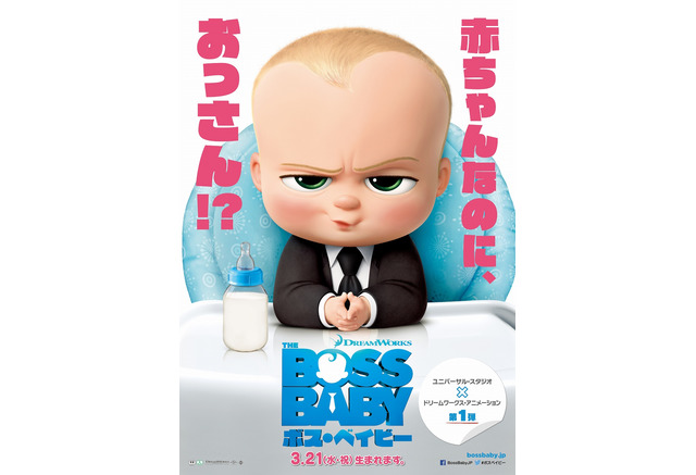 ボス ベイビー 映画もポスターも中途半端 映画のように平面デザイン