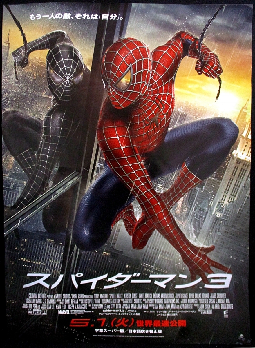 スパイダーマン2 3 絶頂とドン底の一人旅 映画のように平面デザイン