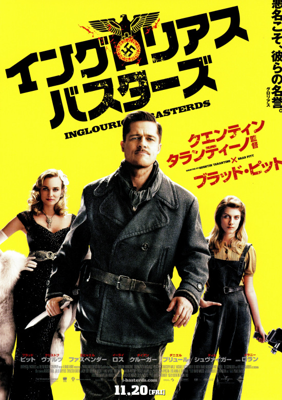 タランティーノ 映画 イングロリアス・バスターズ 劇場 特大バナーポスター 4本 イングロリアス・バスターズ 《一番好きなタランティーノ