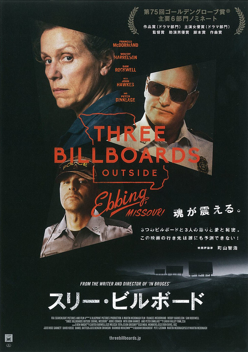 スリービルボード 《地域性が大事な映画とポスター》 - 映画のように