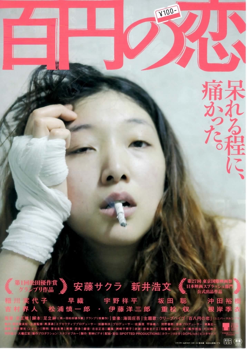 映画 【百円の恋】安藤サクラデザイン Tシャツ タイプA テアトル新宿 on X: 