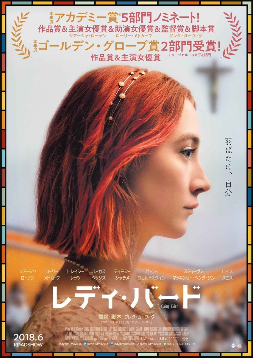 レディ バード 映画とポスターの乖離が気になる作品 映画のように平面デザイン レディ バード 映画とポスターの乖離が気になる作品 映画のように平面デザイン
