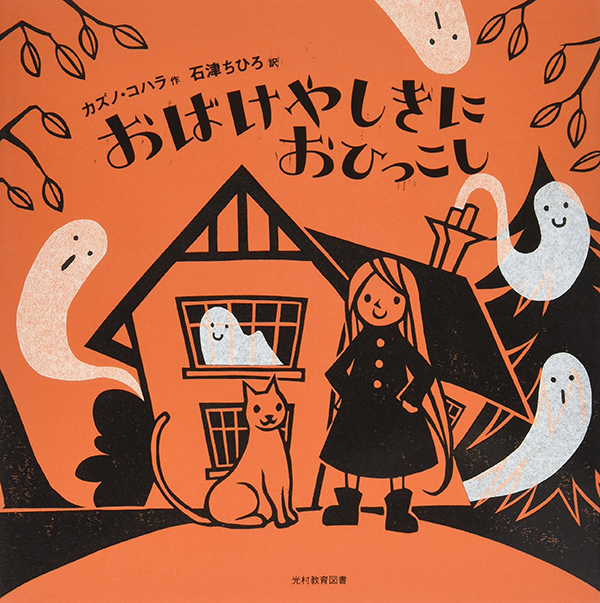 おばけやしきにおひっこし