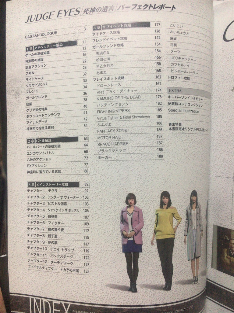 ゲーム本感想】完全攻略！JUDGE EYES:死神の遺言 パーフェクト