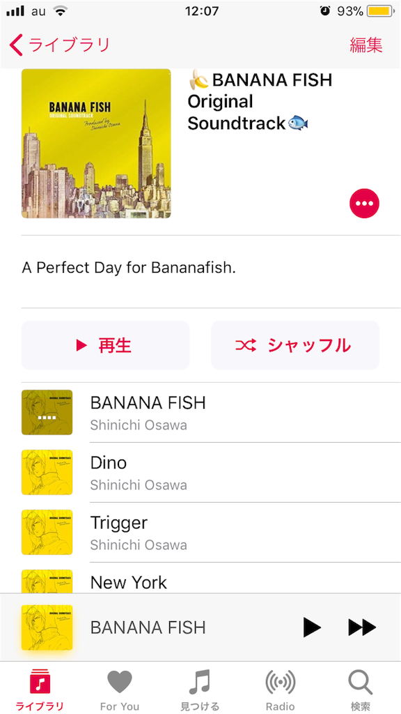 Banana Fishに出会った夏4 忘れ物置き場