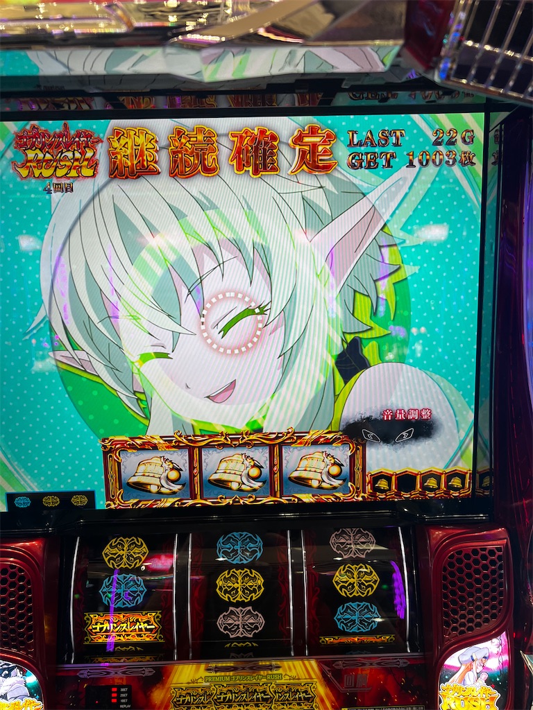 Lゴブリンスレイヤー、宵越し500GのCZを狙ったところで