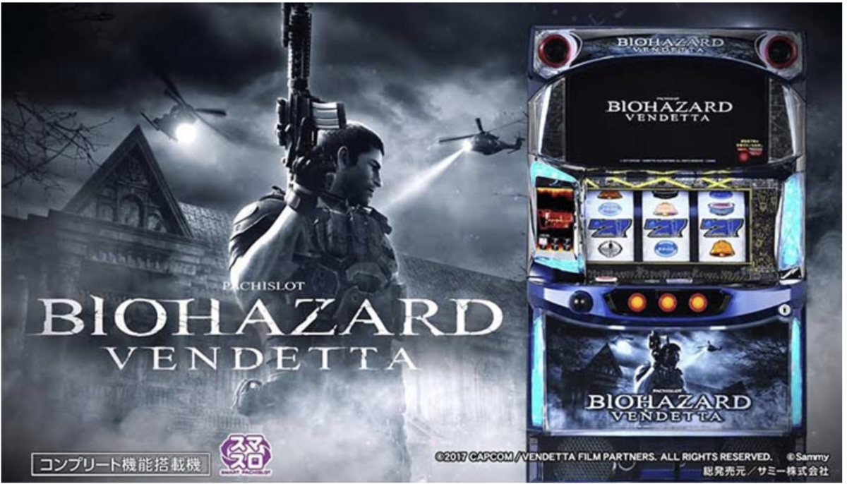 スマスロ】 バイオハザード:ヴェンデッタ 注目ポイントとやめどき等 - くずぱち日記