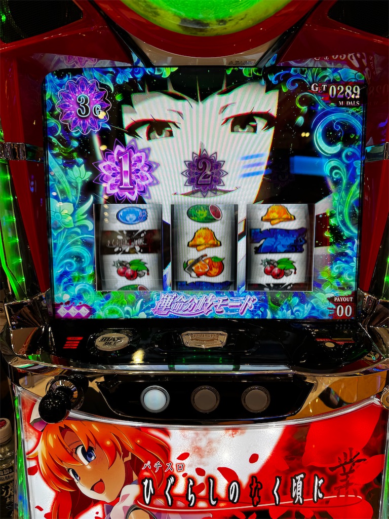 Lひぐらしのなく頃に 業 通常時打ち方 高設定っぽい台を打った