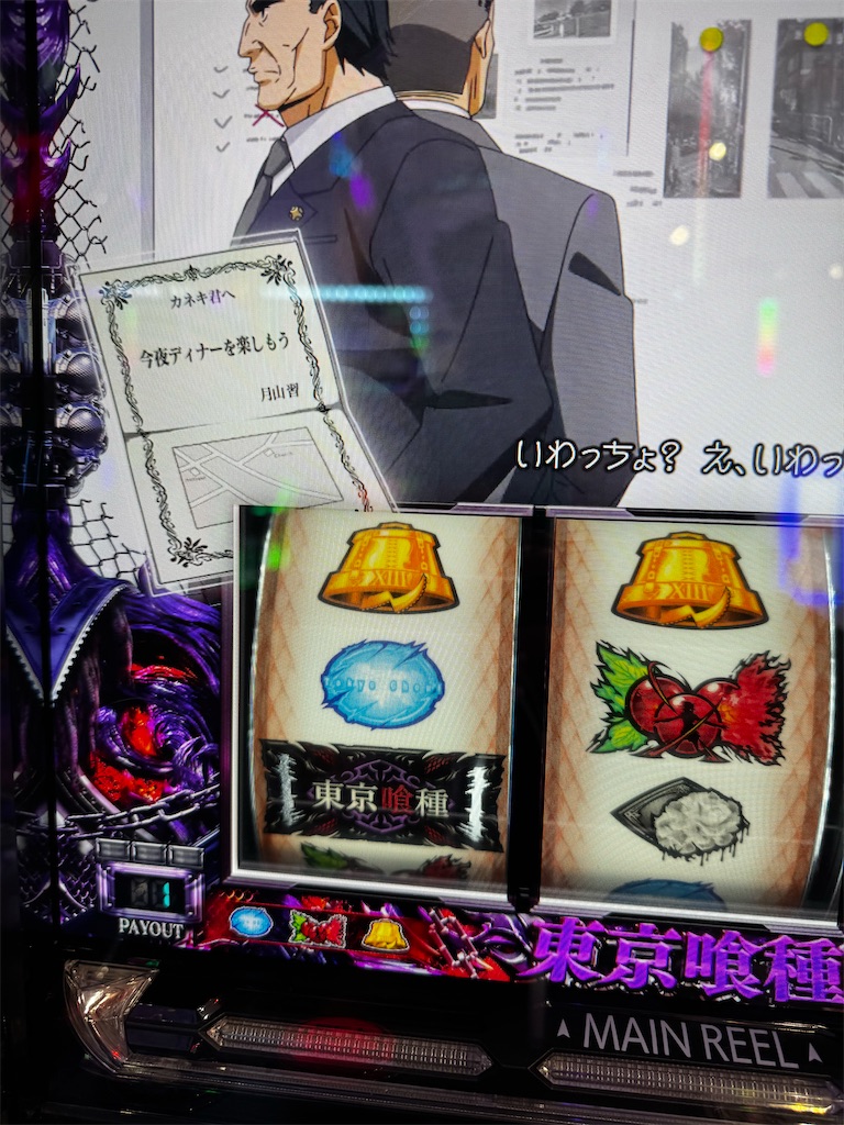 東京喰種 24区 SECRET RECEPTION ご招待状