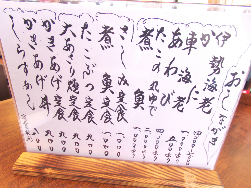 日間賀島 孤独のグルメで紹介された乙姫さんでしらす丼ランチ 食べて遊んで働いてまたどっかにいくブログ