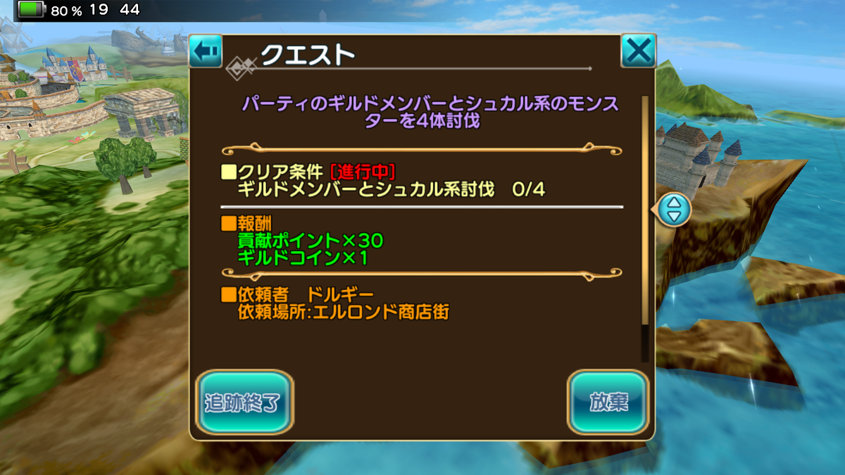 元素騎士】ギルドコイン売って稼ぐ方法について説明します - ネトゲ3.0|BCGゲーム日記