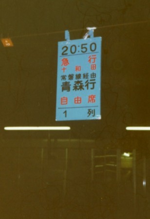 北海道への旅（1985.2.25〜26） - Peepooblue's Sketchbook