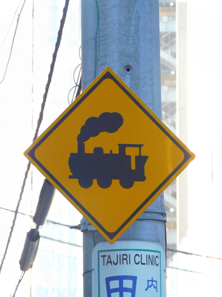 道路標識 警戒標識 踏切あり 汽車バージョン 207-A)(207-B) 踏切あり｜道路標識マニア