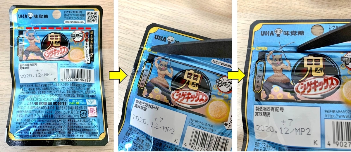 シゲキックス 鬼滅の刃コラボはコンビニのみ 開け方を大公開 鬼シゲキックスはいつまで おやすみ前の5分で知りたいアレコレ