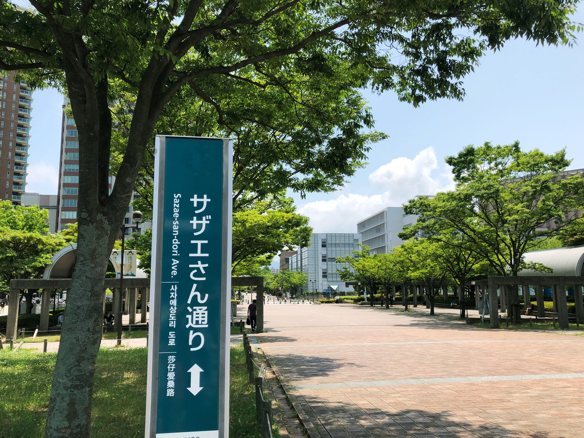 長谷川町子記念館が熱い！アクセスやチケット・グッズ情報までまるっと 