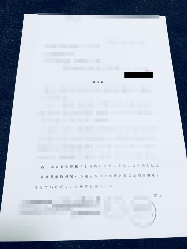 永久保存版 未払い残業代はこうやって請求しよう お前の1分をタダ売りするな ブロッコリー畑でつかまえて