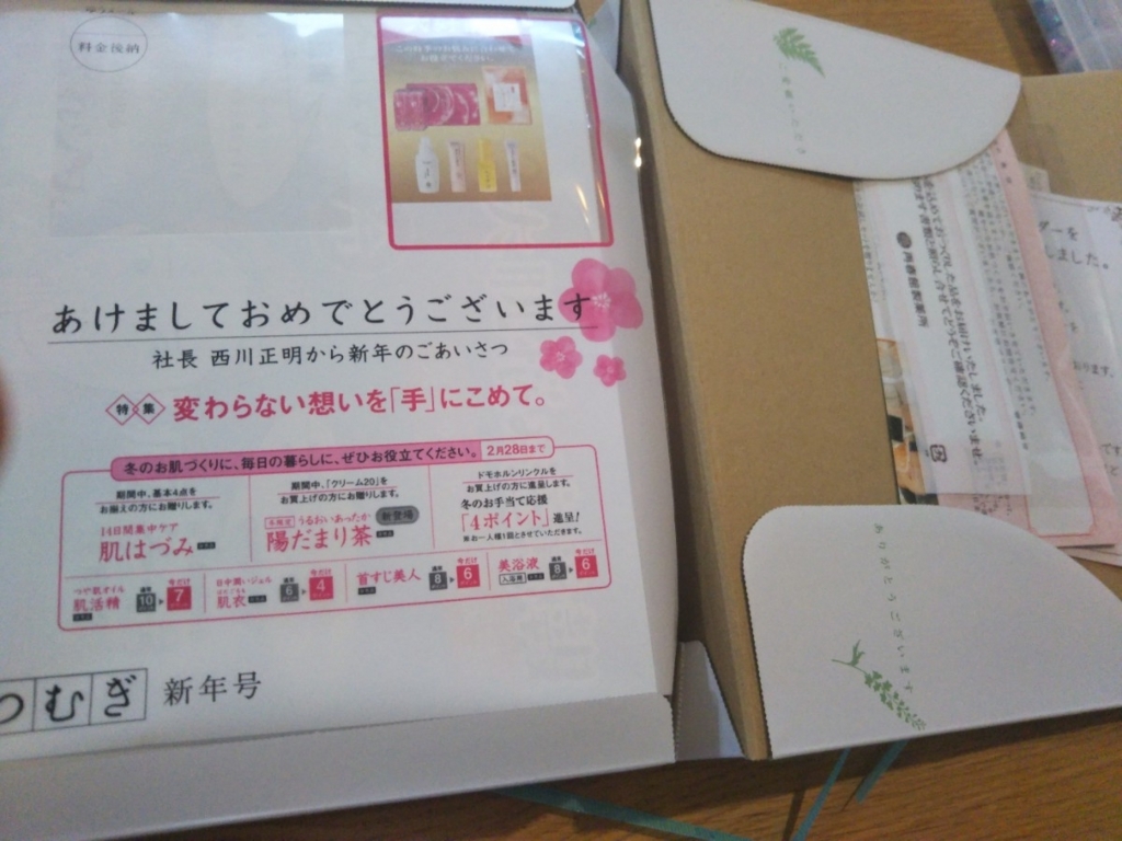 ドモホルンリンクルの化粧水を頼んでみた アラフォー主婦 小学生ママの日常生活あれこれ