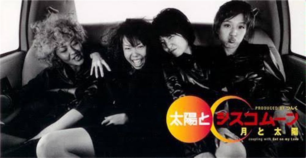 サブスクにない！#4 太陽とシスコムーン「月と太陽」 - ぺいちゃんねる